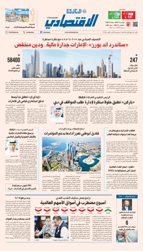 Cover of AlKhaleej - Economy