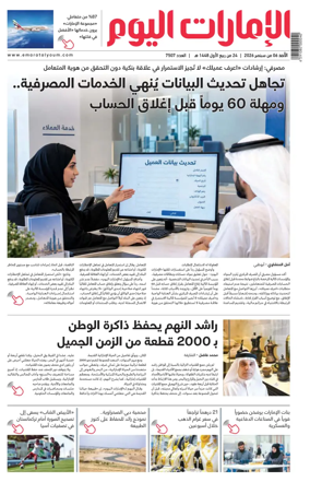 Cover of Emarat Al Youm