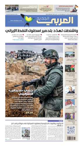 Cover of Al Araby Al Jadeed