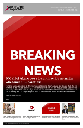 Cover of Japan Wire by Kyodo News