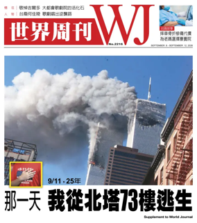 Cover of World Journal (New York) - Weekly Supplement