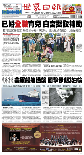 Cover of World Journal (New York)