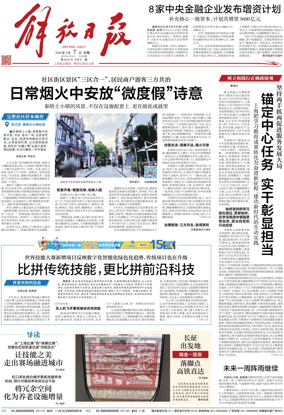 Cover of Jiefang Daily