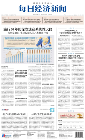 Cover of National Business Daily