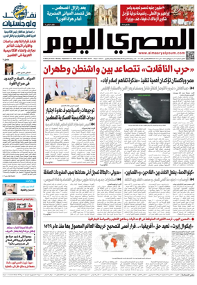 Cover of Al Masry Al Youm