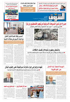 Cover of Shorouk