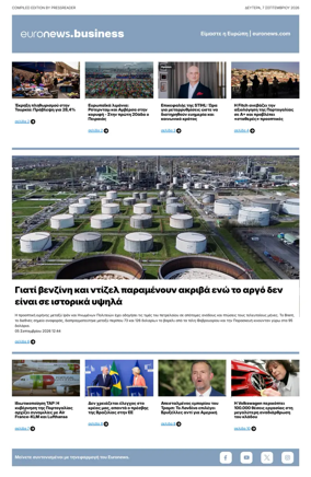 Cover of Euronews Business (Greek) Compiled Edition