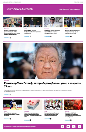 Cover of Euronews Culture and Sports (Russian) Compiled Edition