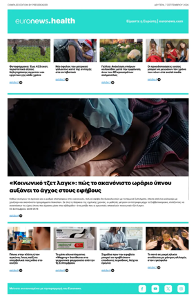 Cover of Euronews Health (Greek) Compiled Edition