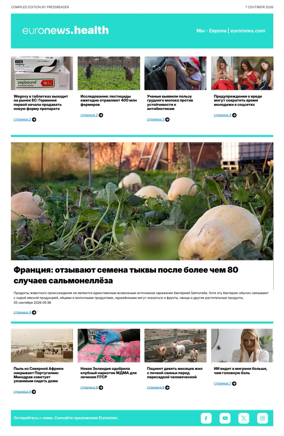 Cover of Euronews Health (Russian) Compiled Edition