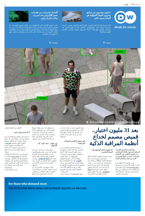 Cover of Deutsche Welle (Arabic Edition)