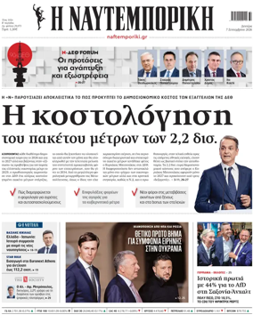Cover of Naftemporiki