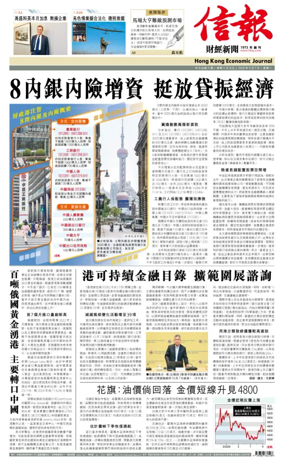 Cover of Hong Kong Economic Journal