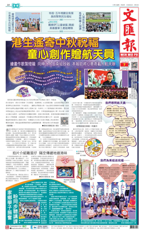 Cover of Wen Wei Po (Hong Kong)
