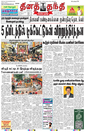 Cover of Daily Thanthi