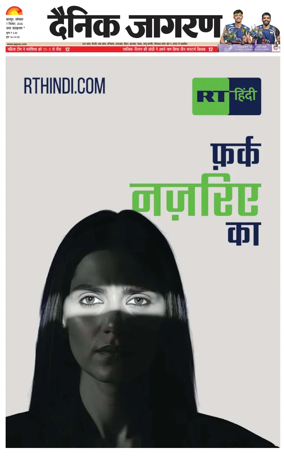 Cover of Dainik Jagran - Kanpur