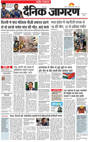 Cover of Dainik Jagran