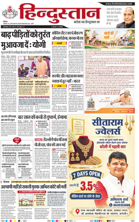 Cover of Hindustan (Bareilly)
