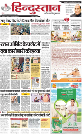 Cover of Hindustan (Kanpur)
