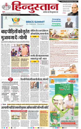 Cover of Hindustan Lucknow ST (Hindi)