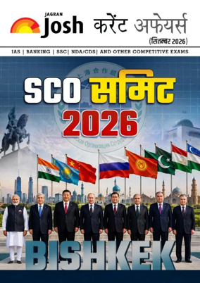 Cover of Jagran Josh - Current Affairs (Hindi)