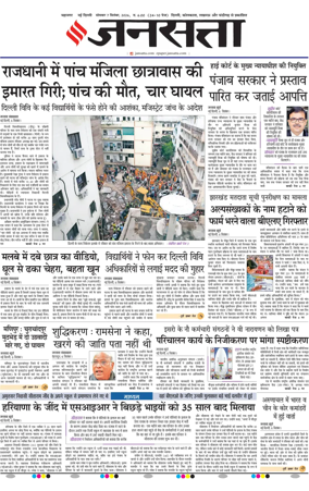 Cover of Jansatta (Delhi Edition)