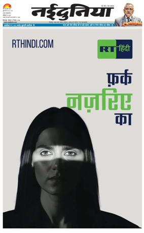 Cover of Nai Dunia - Bilaspur
