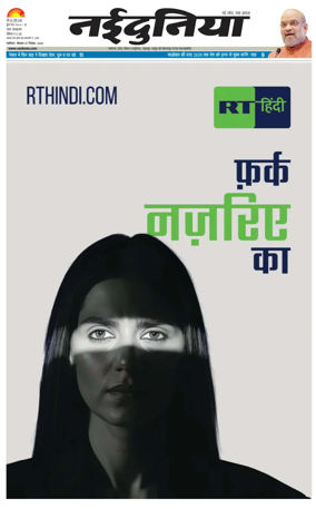Cover of Nai Dunia - Gwalior