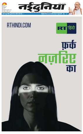 Cover of Nai Dunia - Indore
