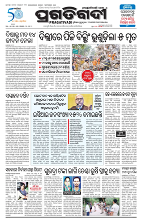 Cover of Pragativadi Bhubaneswar