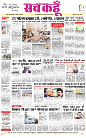 Cover of Sach Kahoon Delhi