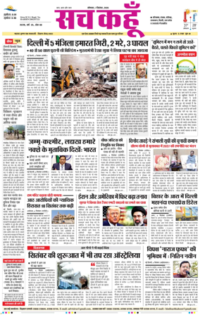 Cover of Sach Kahoon Haryana