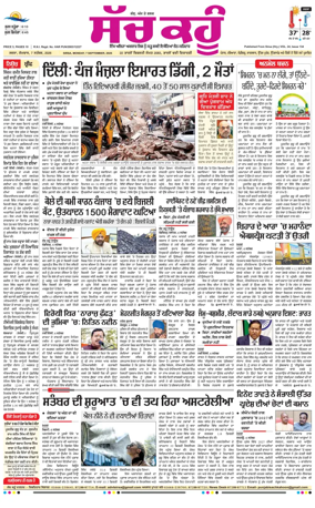 Cover of Sach Kahoon Punjabi