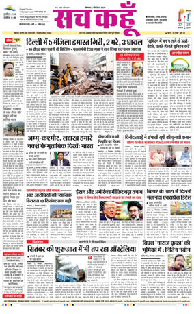Cover of Sach Kahoon Rajasthan