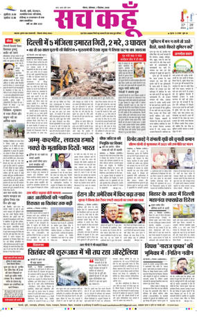 Cover of Sach Kahoon Uttar-Pradesh
