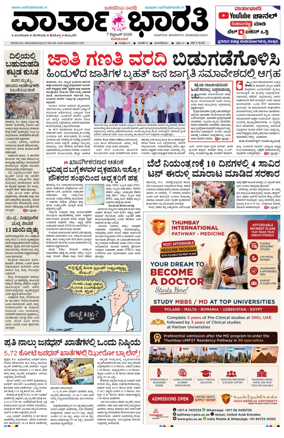 Cover of Vartha Bharathi Kannada Daily