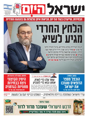 Cover of Israel Hayom