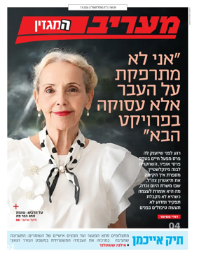 Cover of Maariv Magazine