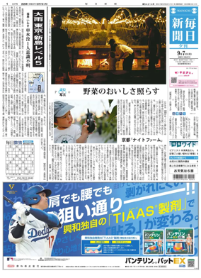 Cover of Mainichi Shimbun Evening Edition