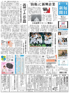 Cover of Mainichi Shimbun