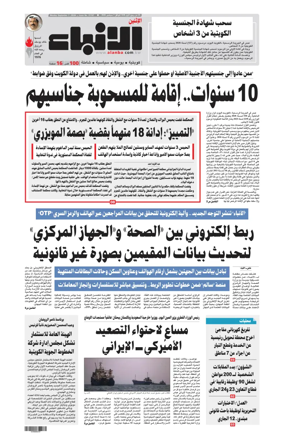 Cover of Al-Anbaa