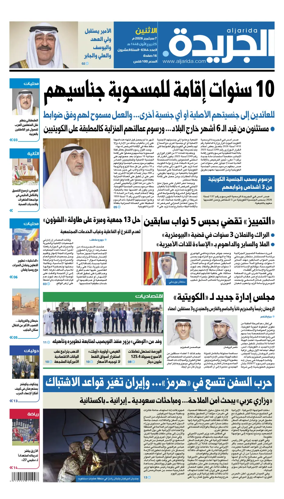 Cover of Al Jarida (Kuwait)