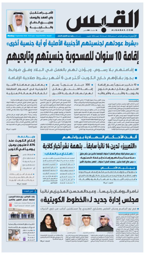 Cover of Al Qabas