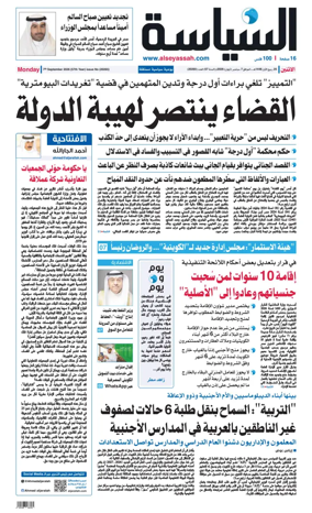 Cover of Al Seyassah