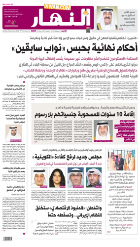 Cover of Annahar Newspaper