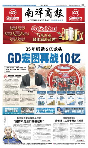Cover of Nanyang Siang Pau