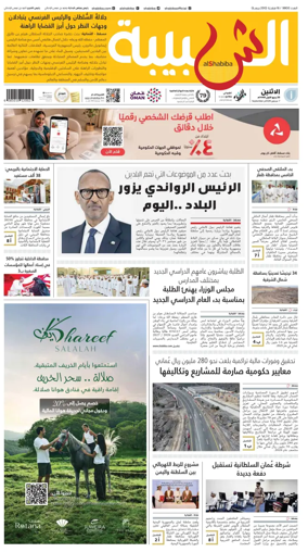Cover of Al Shabiba