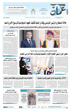 Cover of Oman Daily