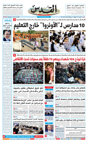Cover of Al-Quds