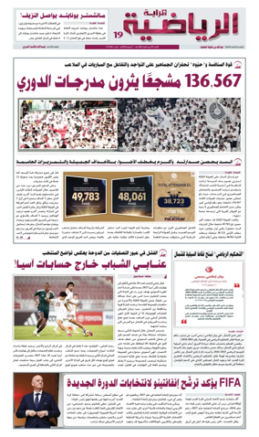 Cover of Al Raya Sport